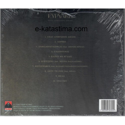 Ευριδίκη - Ενας άνθρωπος απλός [CD]