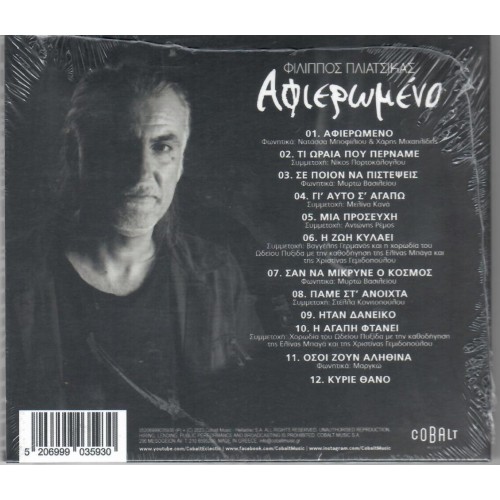 Φίλιππος Πλιάτσικας - Αφιερωμένο [CD]