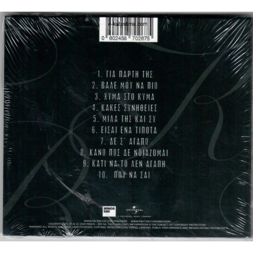 Βασίλης Καρράς - Είμαι Εδώ [CD]