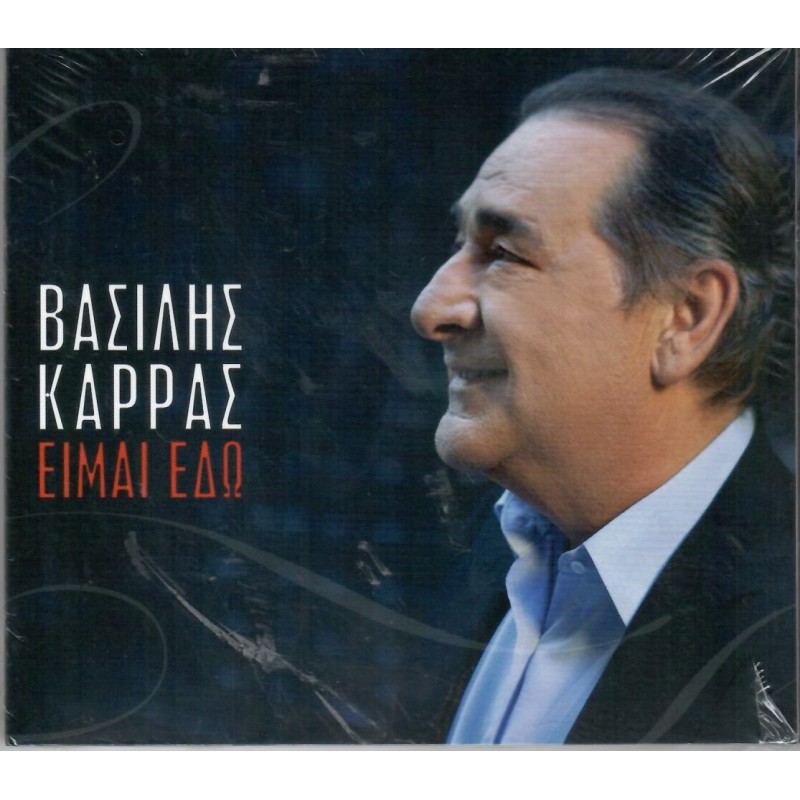 Βασίλης Καρράς - Είμαι Εδώ [CD]
