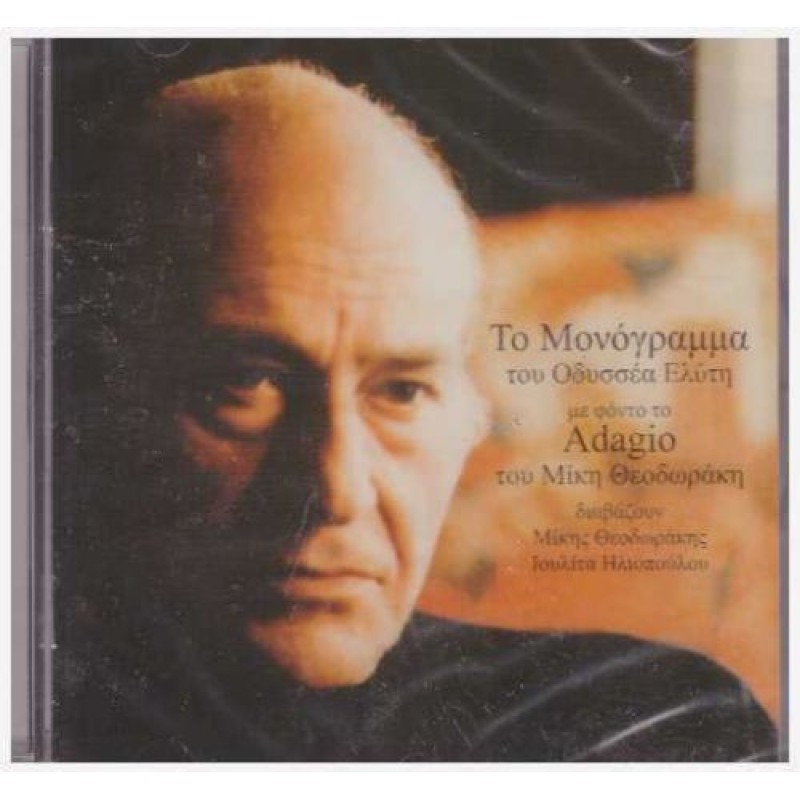 To Monogramma Tou Odyssea Elyti