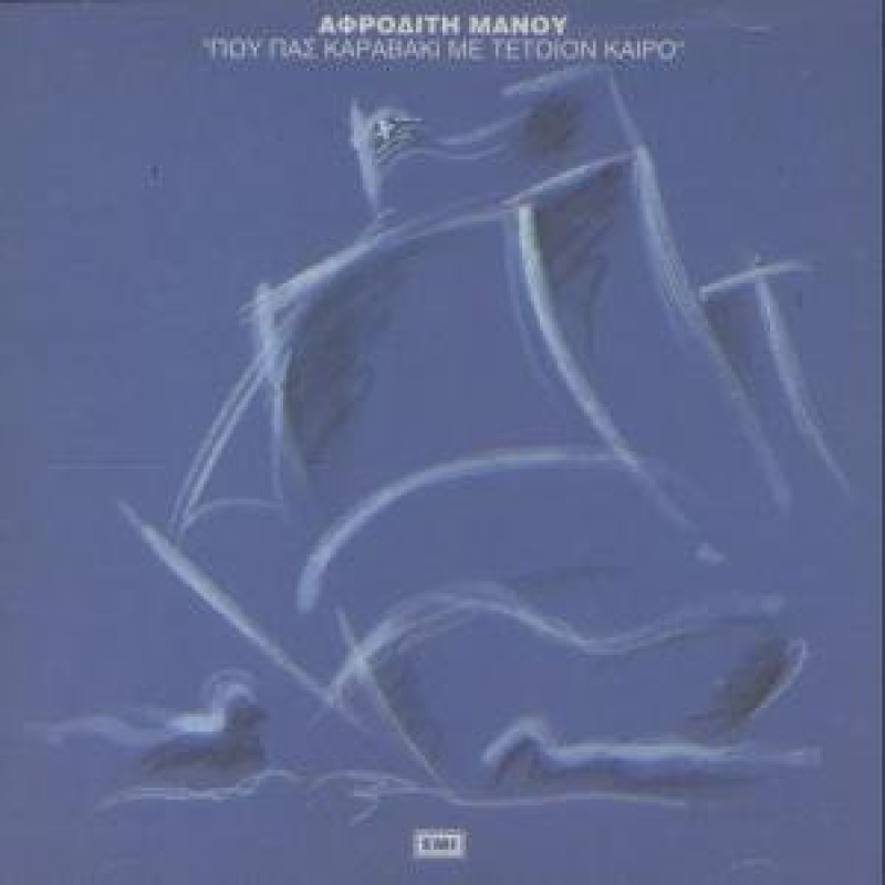 Pou Pas Karavaki Me Tetoion Kairo