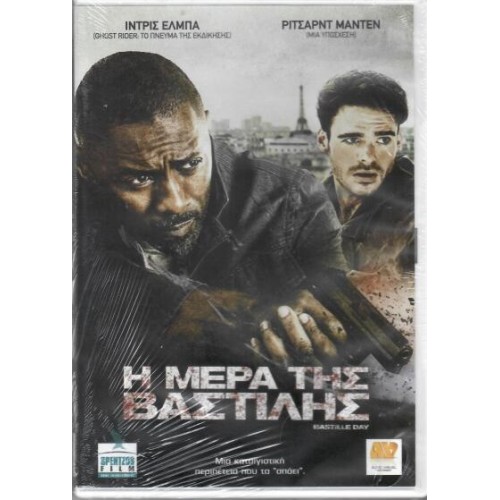 Η μέρα της Βαστίλης