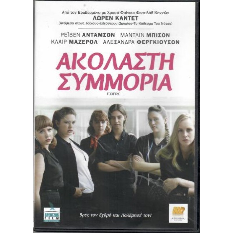 Ακόλαστη Συμμορία