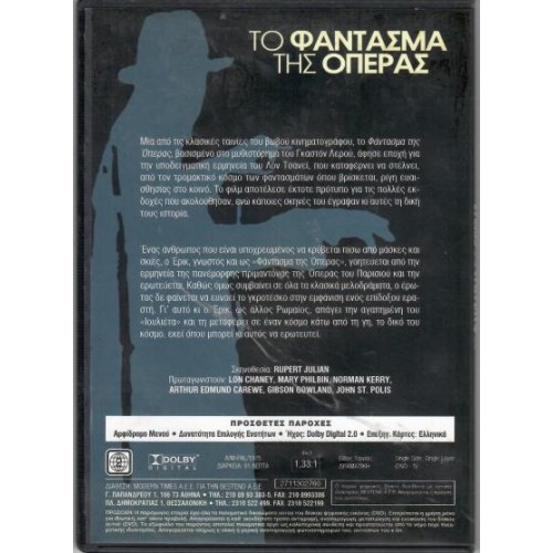 Το Φάντασμα της Όπερας