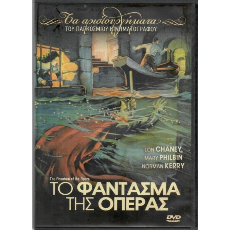 Το Φάντασμα της Όπερας