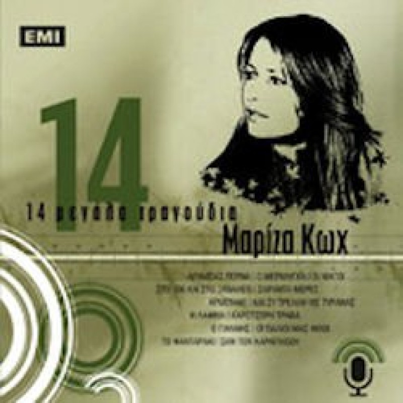 14 Megala Tragoudia