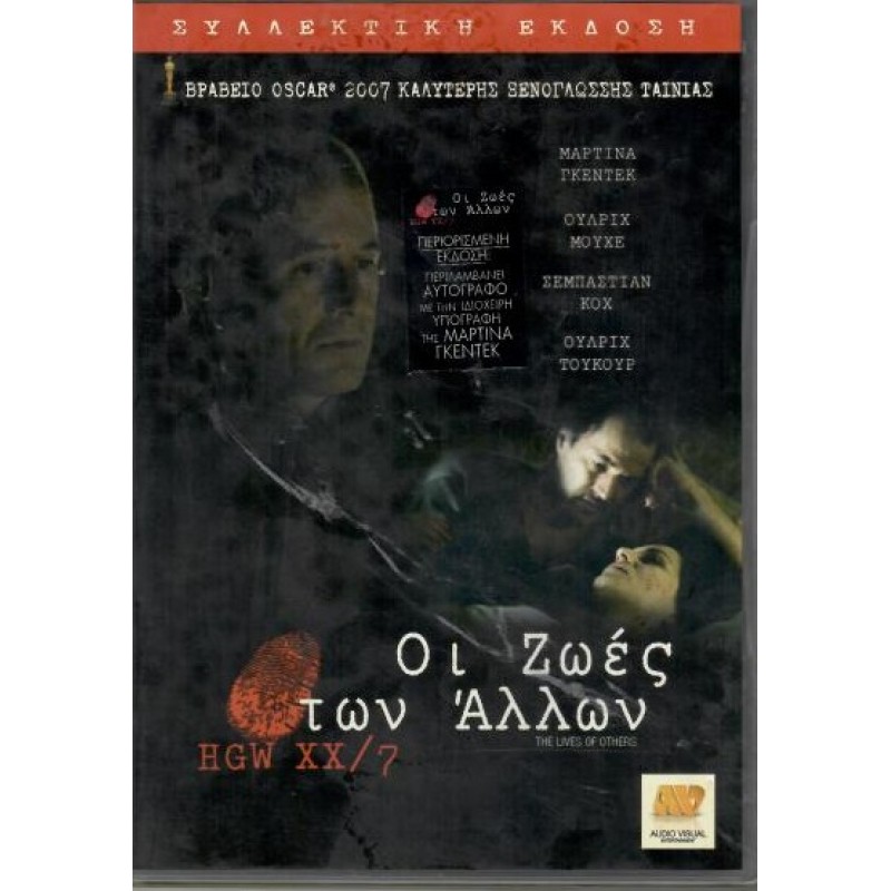 Οι ζωές των άλλων