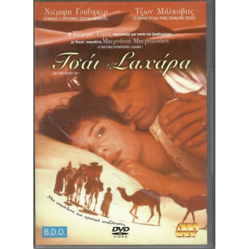 Τσάι στη Σαχάρα