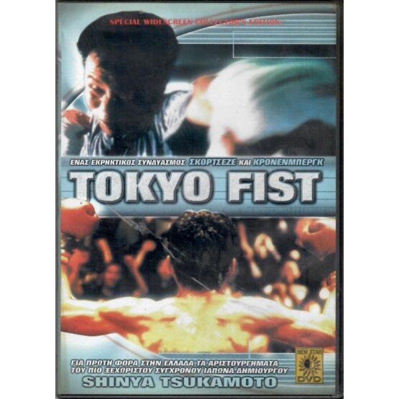 Tokyo Fist