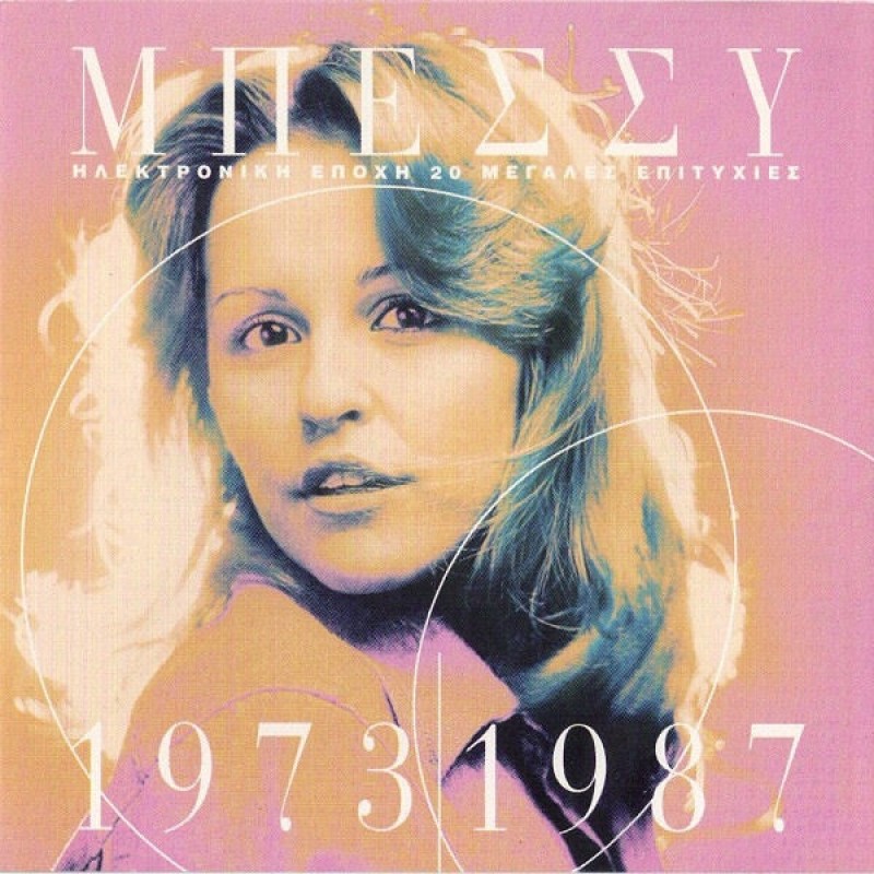 20 Megales epityhies 1973-1987 [CD]