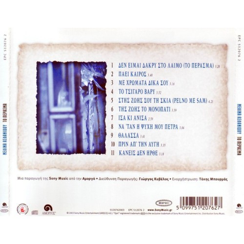 Μελίνα Ασλανίδου - Το περασμα [CD]