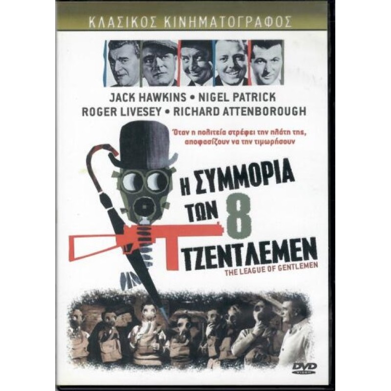 The League of Gentlemen