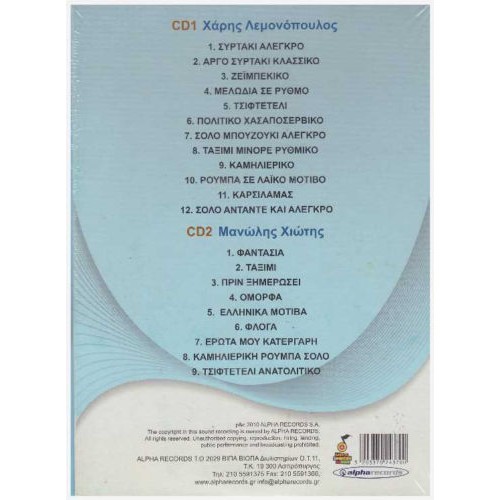 Solo Mpouzoukia Apo Magika Daxtila