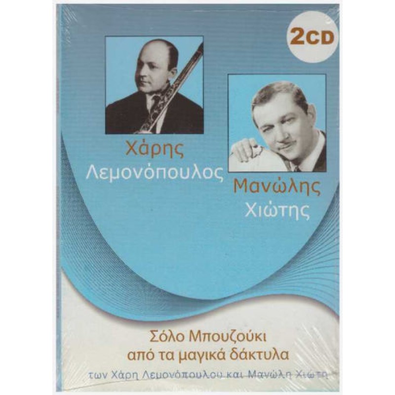 Solo Mpouzoukia Apo Magika Daxtila