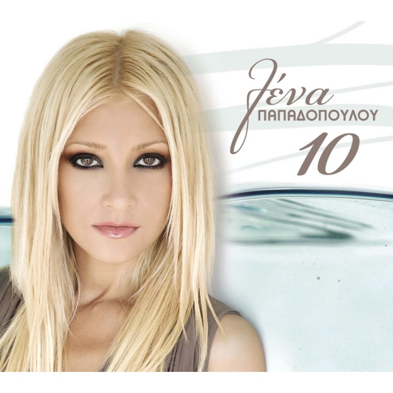 Lena Papadopoulou - 10