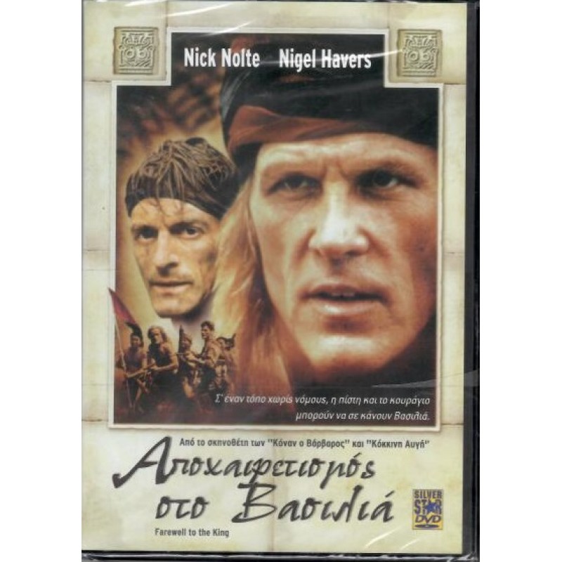 Farewell to the King DVD