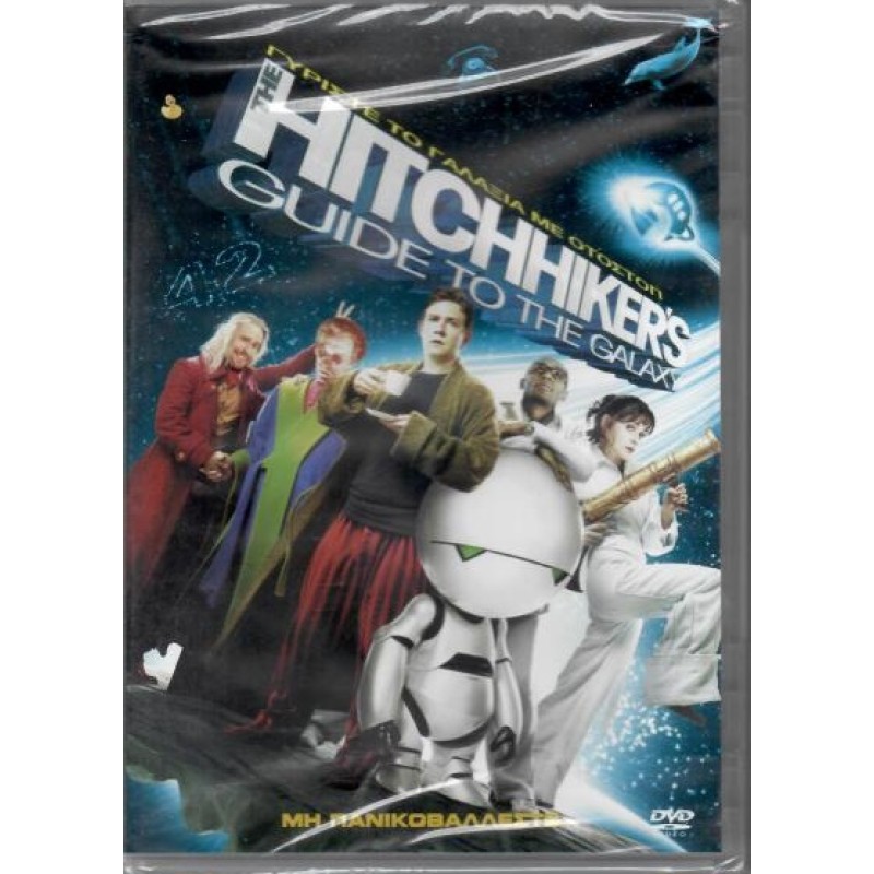 Γυρίστε τον γαλαξία με οτοστόπ [DVD]