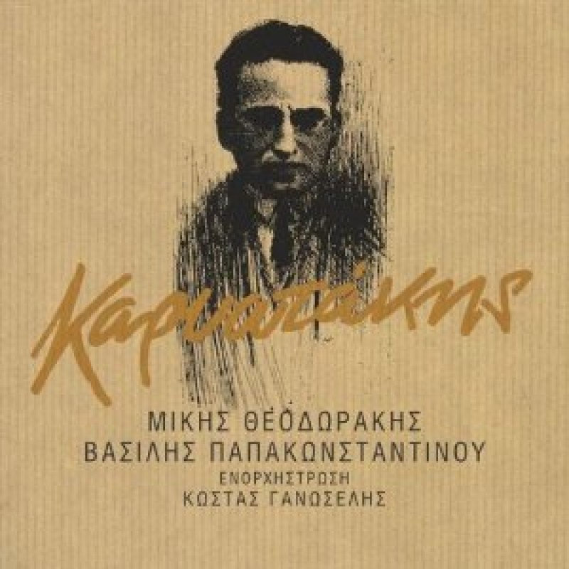 Καρυωτάκης