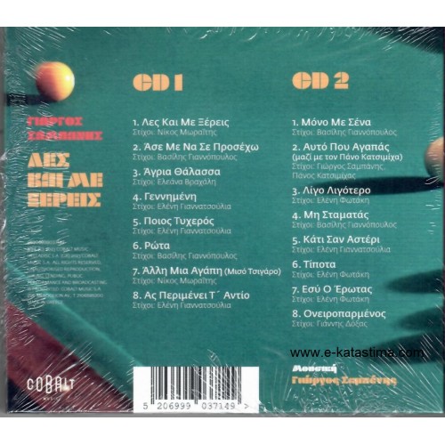 Γιώργος Σαμπάνης - Λες Και Με Ξέρεις [2CD]