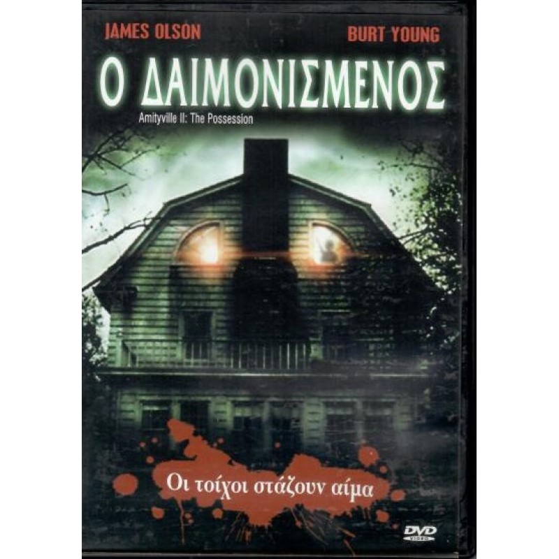 Ο Δαιμονισμενος [DVD]