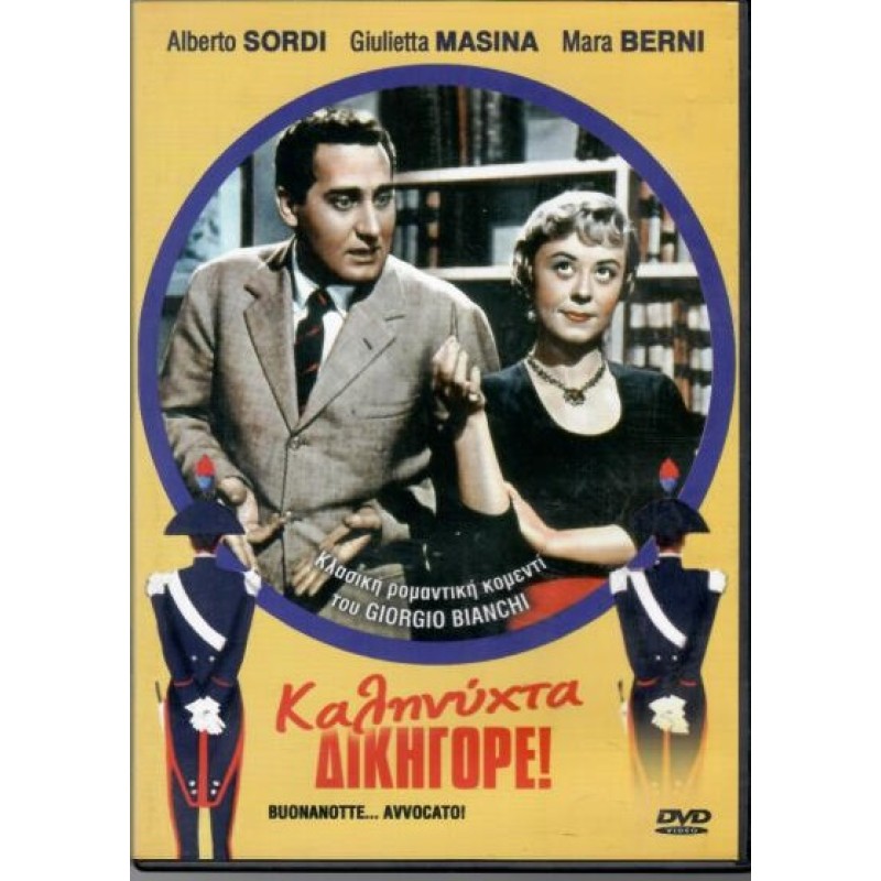 Καληνυχτα δικηγορε [DVD]