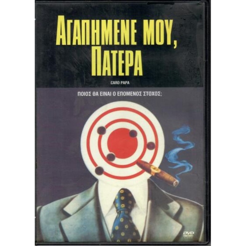 Αγαπημένε μου Πατέρα [DVD]