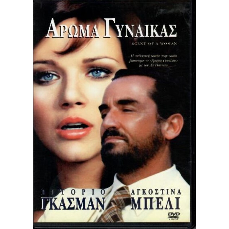Αρωμα Γυναίκας [DVD]