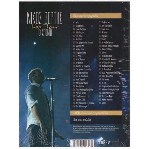 Live Tour 10 Χρόνια [2CD+DVD]