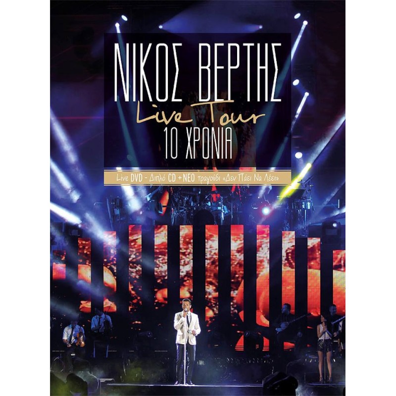 Live Tour 10 Χρόνια [2CD+DVD]