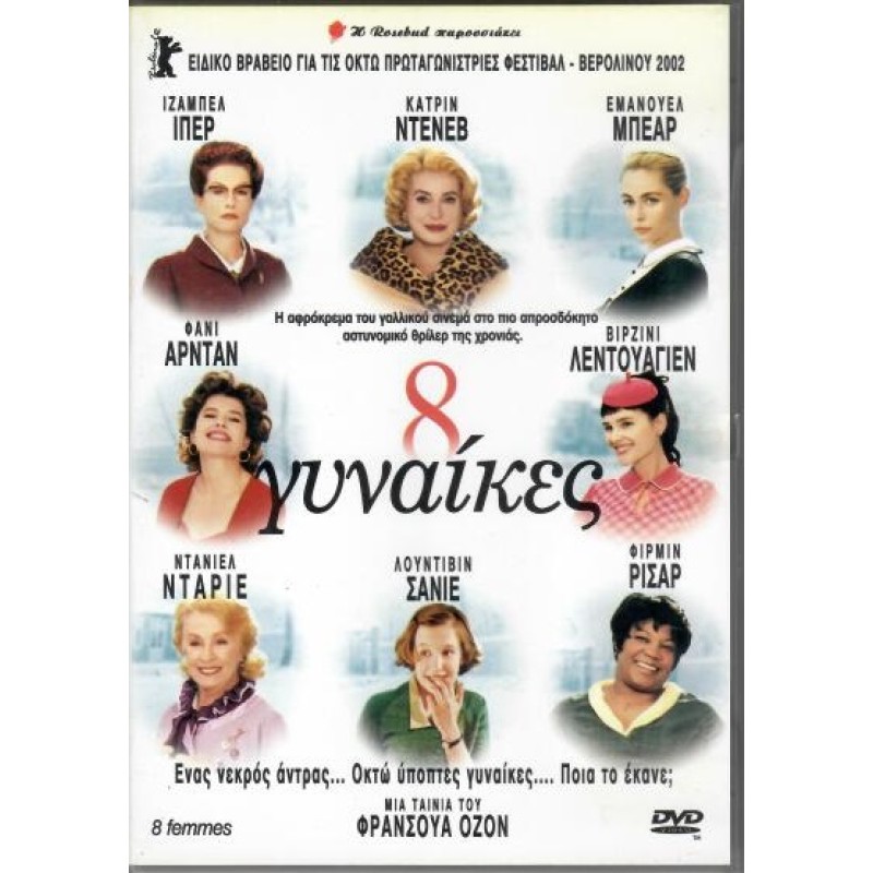 8 γυναικες [DVD]