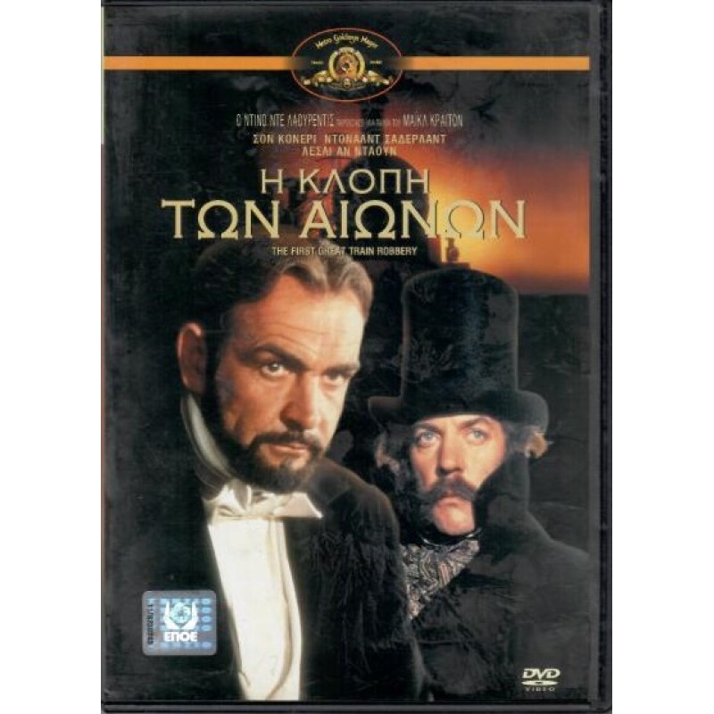 The Great Train Robbery DVD