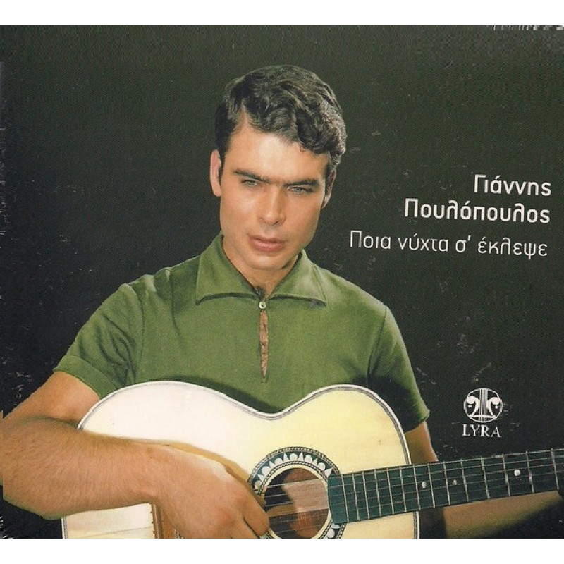 Poia Nychta S Eklepse [CD]