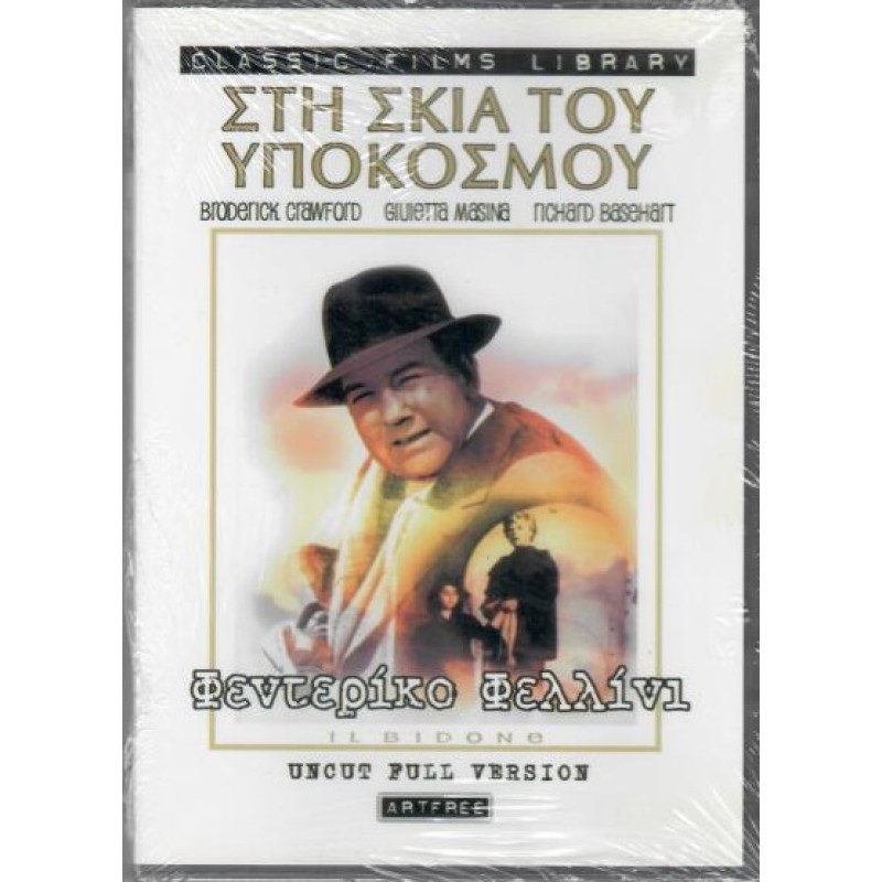 Σκιές του υποκόσμου [DVD]