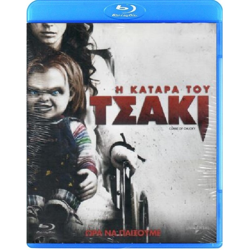 Curse of Chucky [Blu-ray]