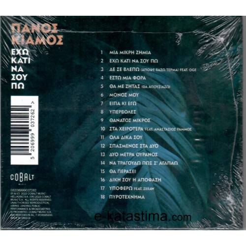 Πάνος Κιάμος - Εχω κάτι να σου πω [CD]