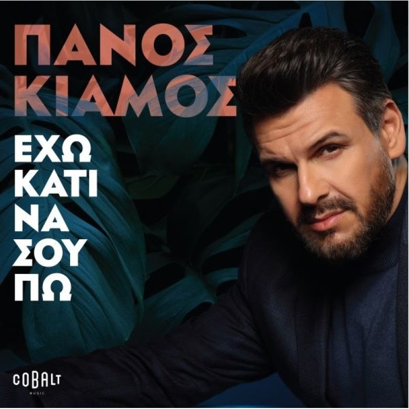 Πάνος Κιάμος - Εχω κάτι να σου πω [CD]