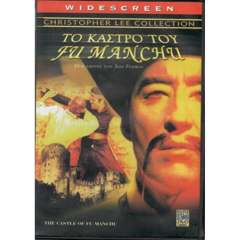 Το κάστρο του Φου-Μαντσού [DVD]