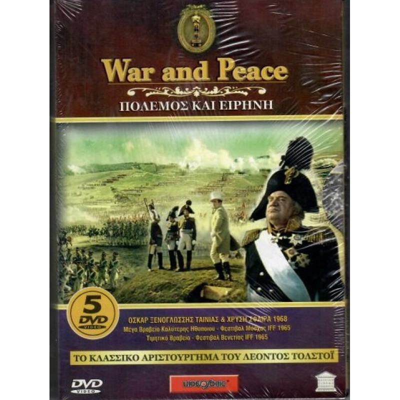 Πόλεμος και ειρήνη [DVD]