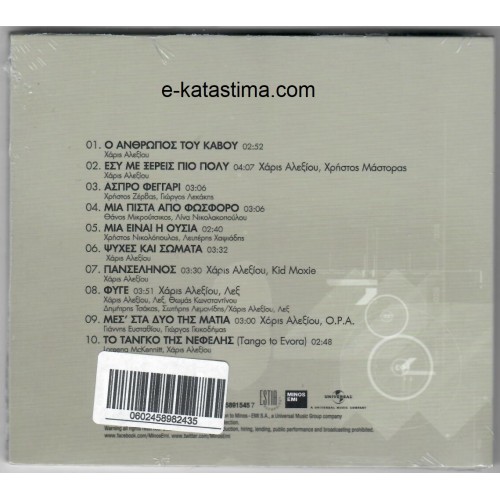 Haris Alexiou - Reworks [CD]