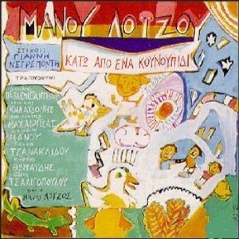 Kato Apo Ena Kounoupidi & Anekdota Demos