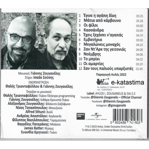 Mavros markadoros [CD]