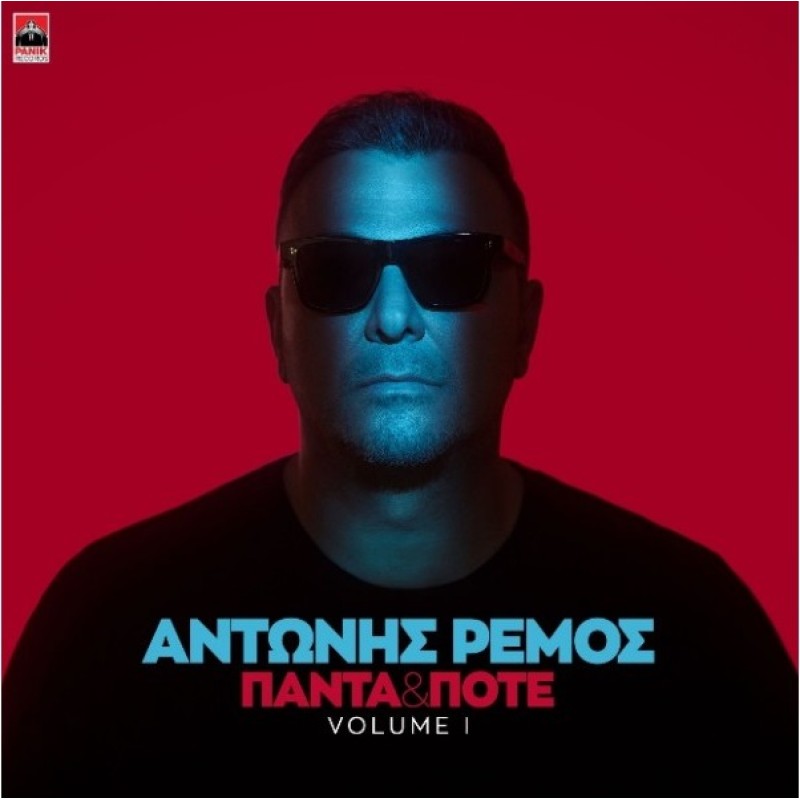 Αντώνης Ρέμος -Πάντα και ποτέ Volume 1 (Box-set) (CD)