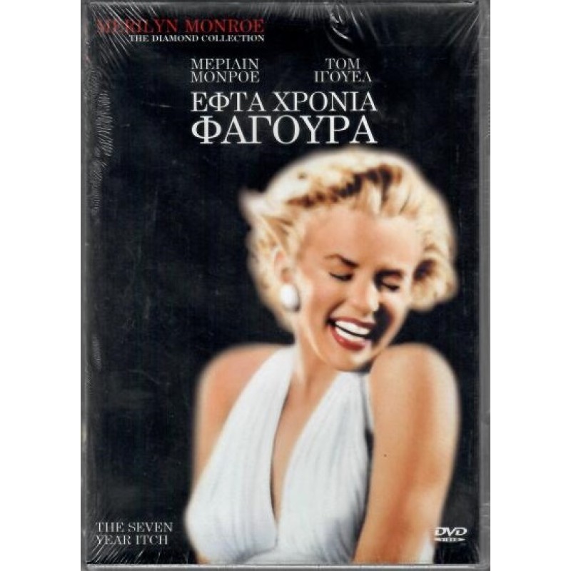 The Seven Year Itch [DVD]