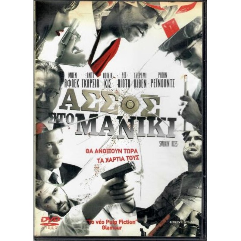 Ασσος στο μανίκι [DVD]