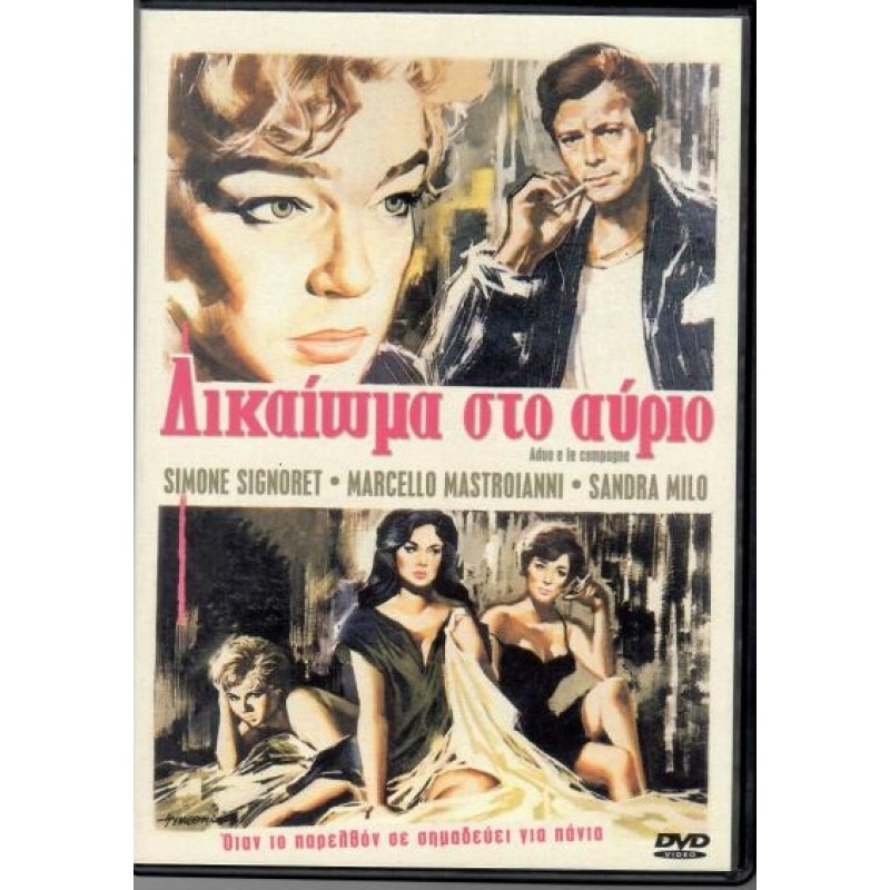 Adua e le compagne [DVD]