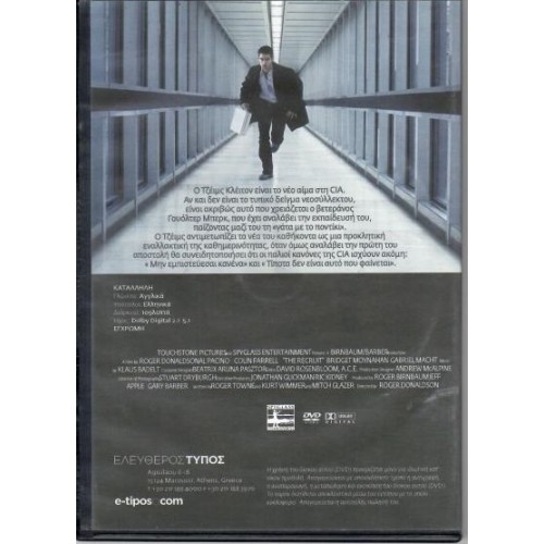 Η δοκιμασία [DVD]