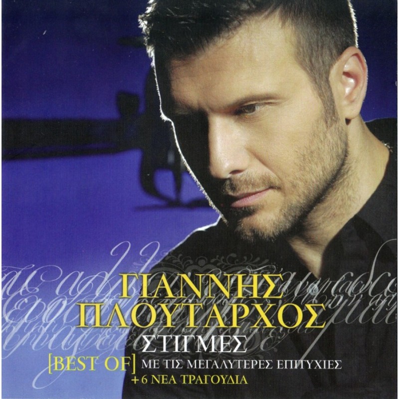 Stigmes - Best of [2CD]