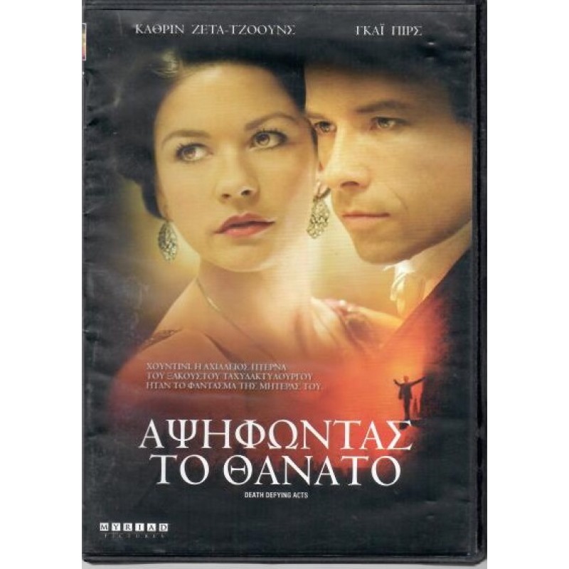 Αψηφώντας τον θάνατο