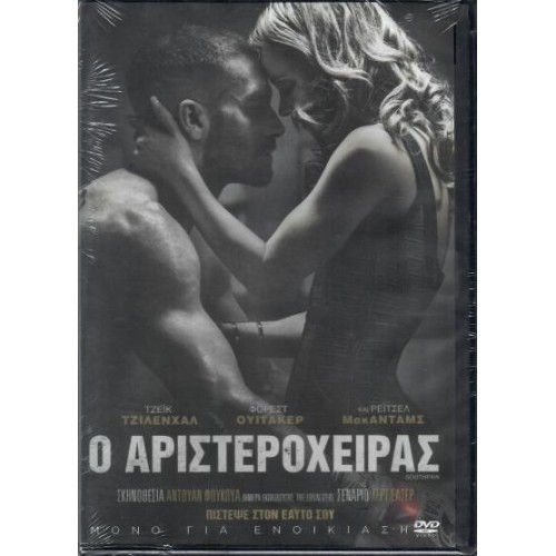 Ο αριστερόχειρας [DVD]